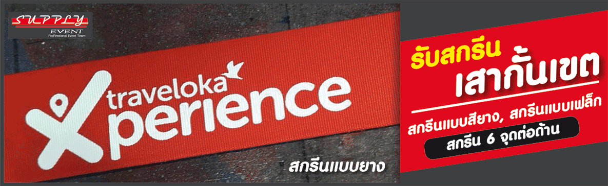 เสากั้นเขต